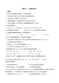 2022年高考化学一轮复习高频考点集训专题05 人教版必修一（2份打包，解析版+原卷版，可预览）