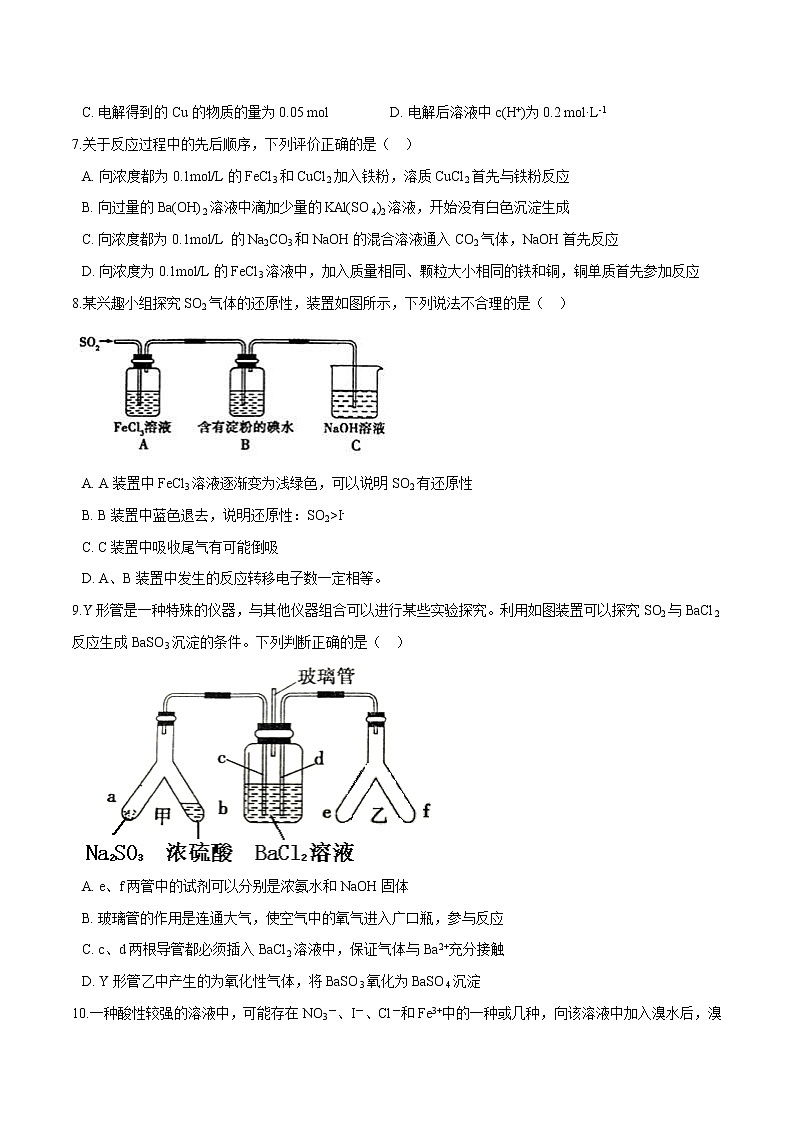 2022年高考化学一轮复习高频考点集训专题05 人教版必修一（原卷版）第2页