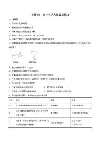 2022年高考化学一轮复习高频考点集训专题06 高中化学人教版必修二（2份打包，解析版+原卷版，可预览）