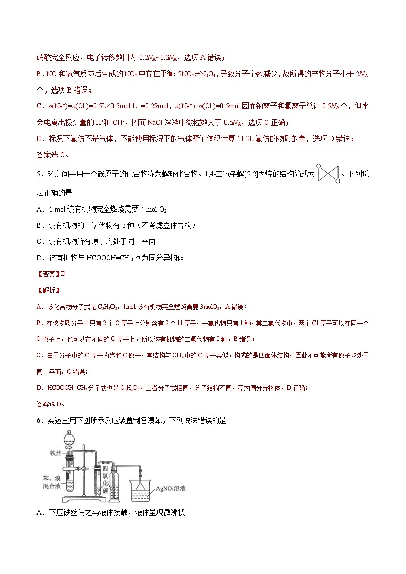 2022年高考化学一轮复习高频考点集训专题09 有机化合物（解析版）第3页