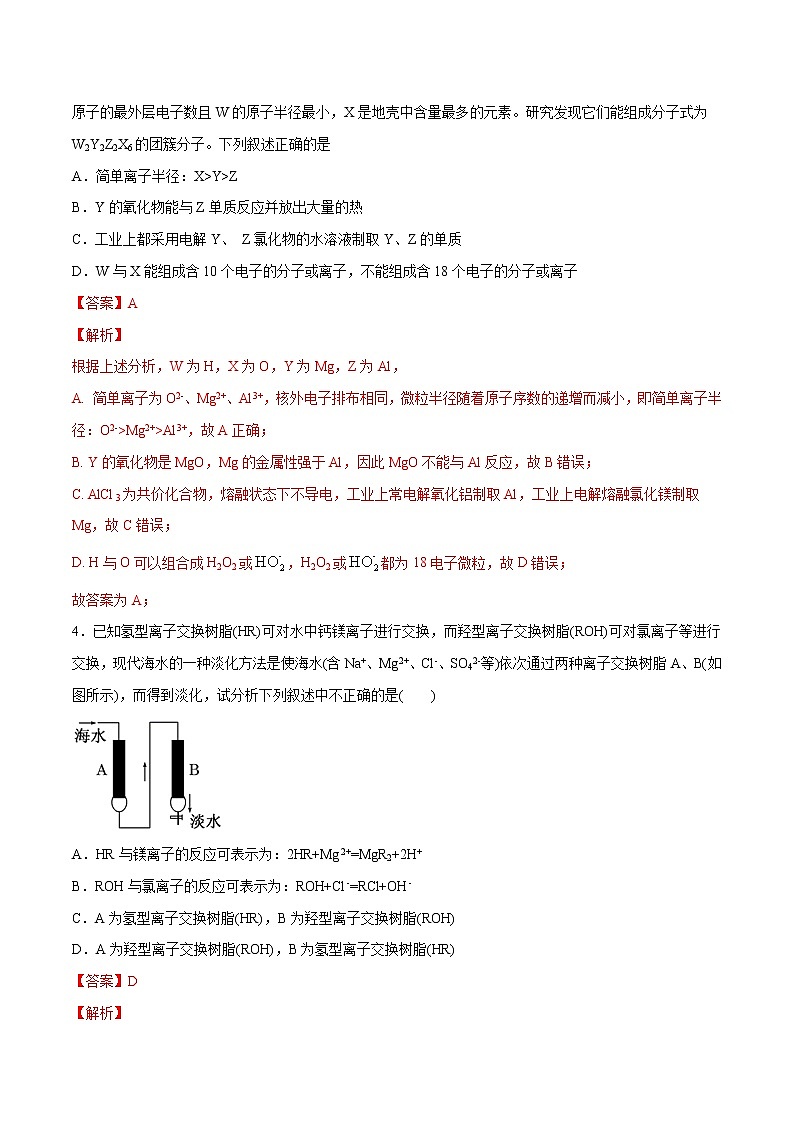 2022年高考化学一轮复习高频考点集训专题10 化学与自然资源的开发利用（解析版）第2页