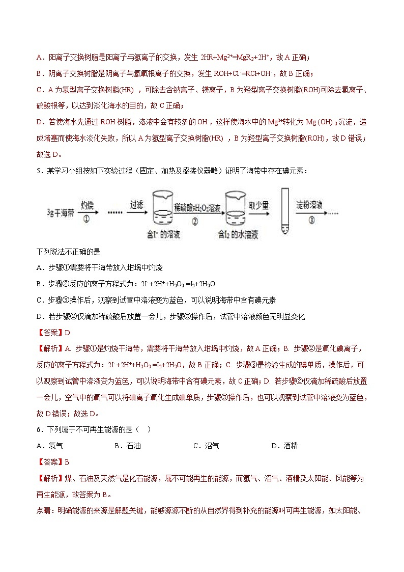2022年高考化学一轮复习高频考点集训专题10 化学与自然资源的开发利用（解析版）第3页