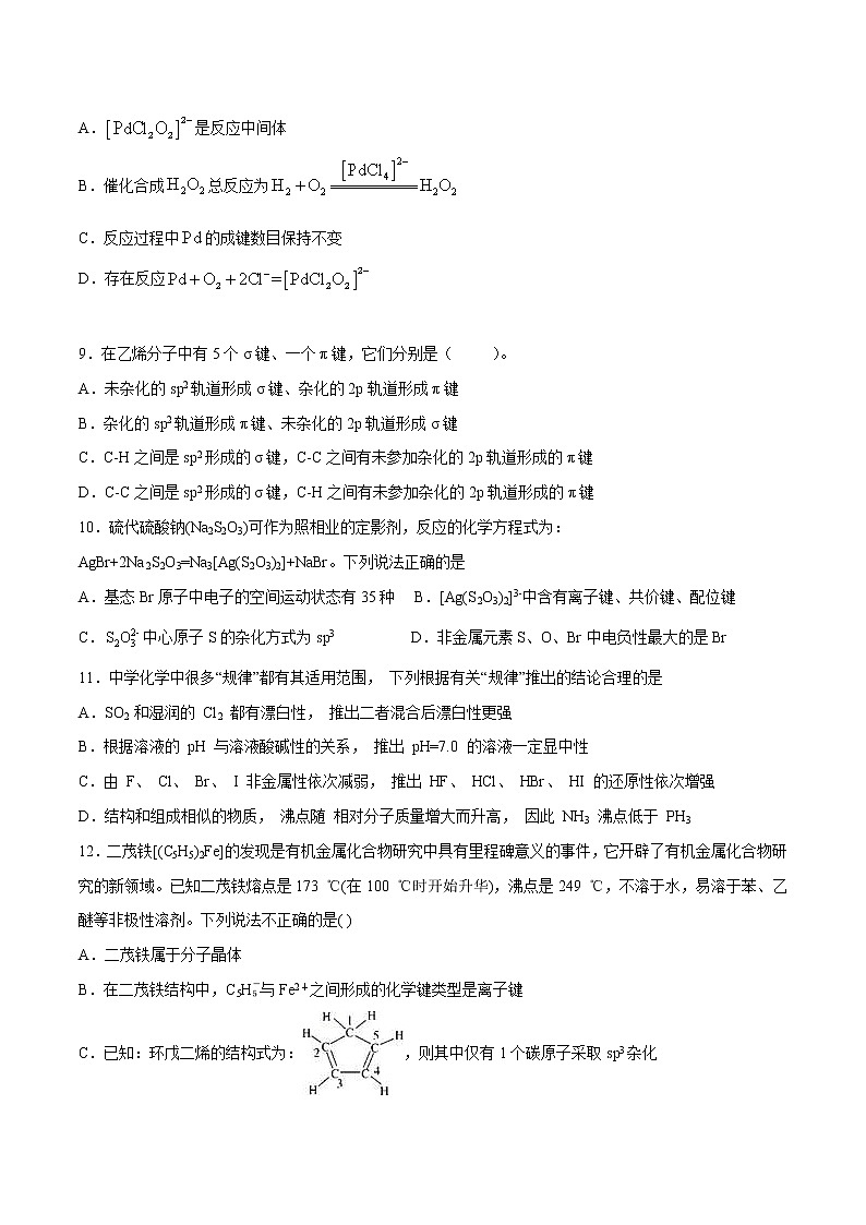 2022年高考化学一轮复习高频考点集训专题12 分子结构与性质（原卷版）第3页