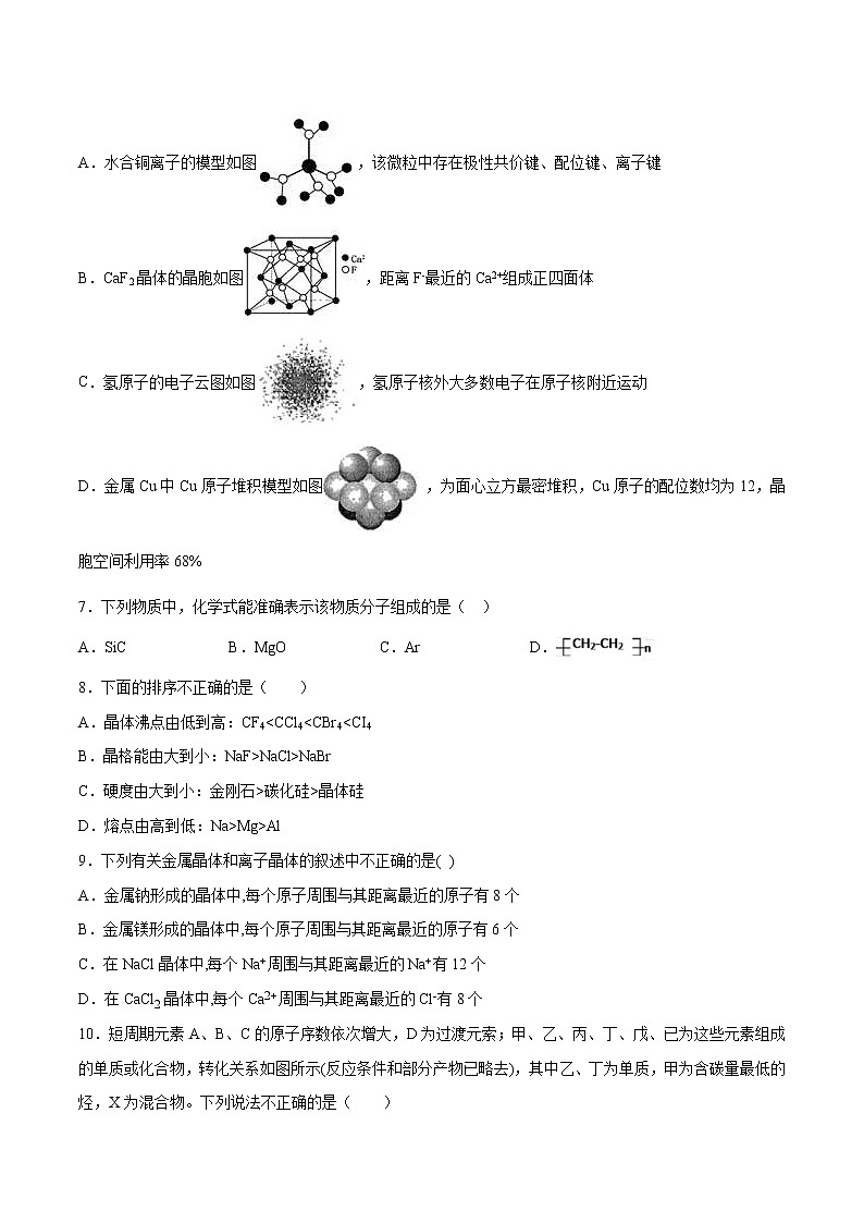 2022年高考化学一轮复习高频考点集训专题13 晶体结构与性质（原卷版）第2页