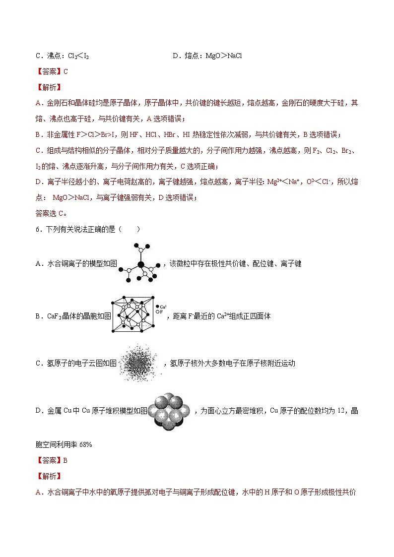 2022年高考化学一轮复习高频考点集训专题13 晶体结构与性质（解析版）第3页