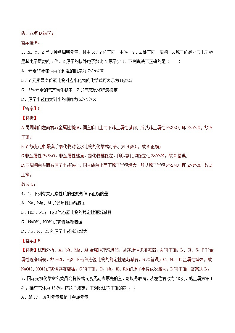 2022年高考化学一轮复习高频考点集训专题11 原子结构与性质（2份打包，解析版+原卷版，可预览）02