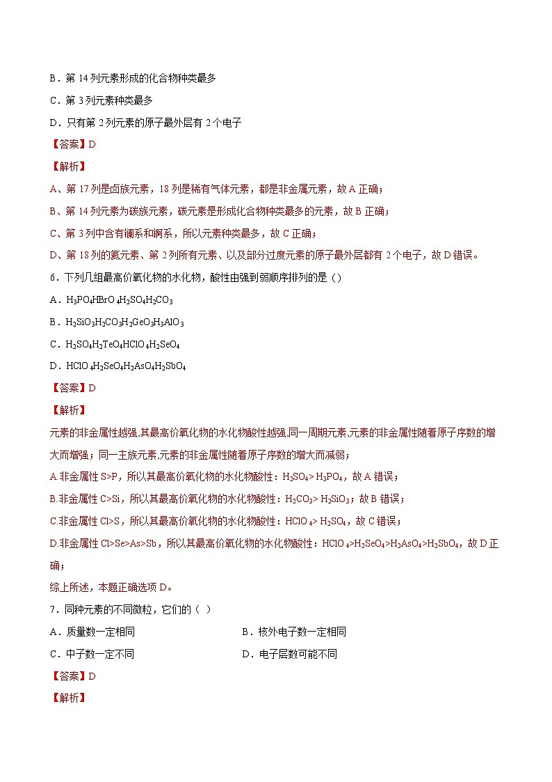 2022年高考化学一轮复习高频考点集训专题11 原子结构与性质（2份打包，解析版+原卷版，可预览）03