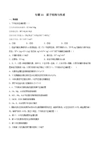 2022年高考化学一轮复习高频考点集训专题11 原子结构与性质（2份打包，解析版+原卷版，可预览）