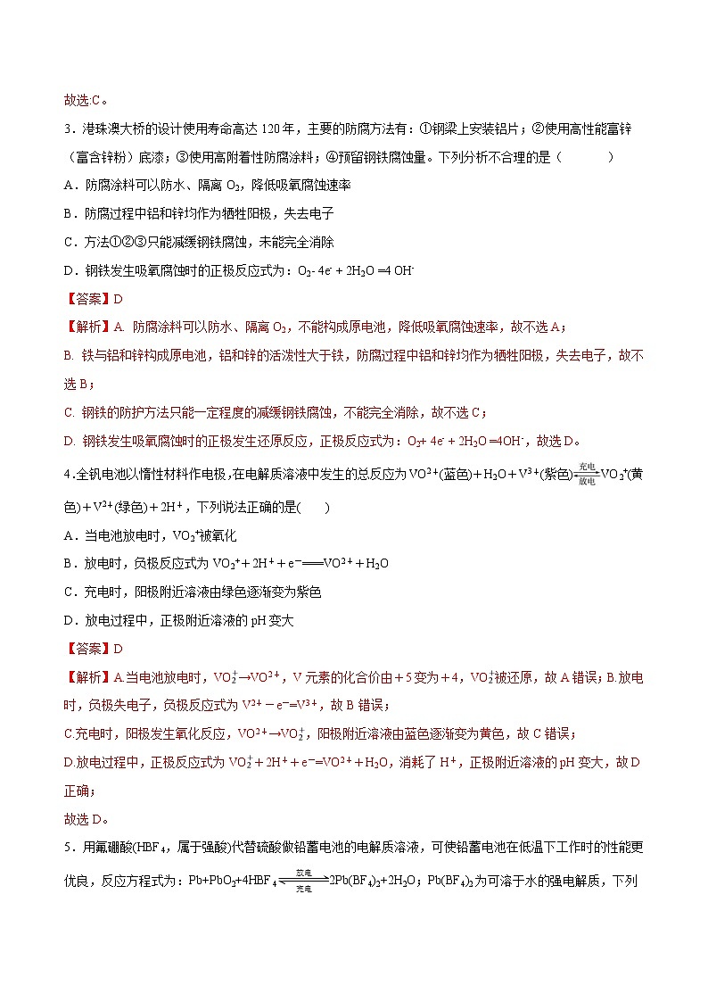 2022年高考化学一轮复习高频考点集训专题17 电化学基础（解析版）第2页
