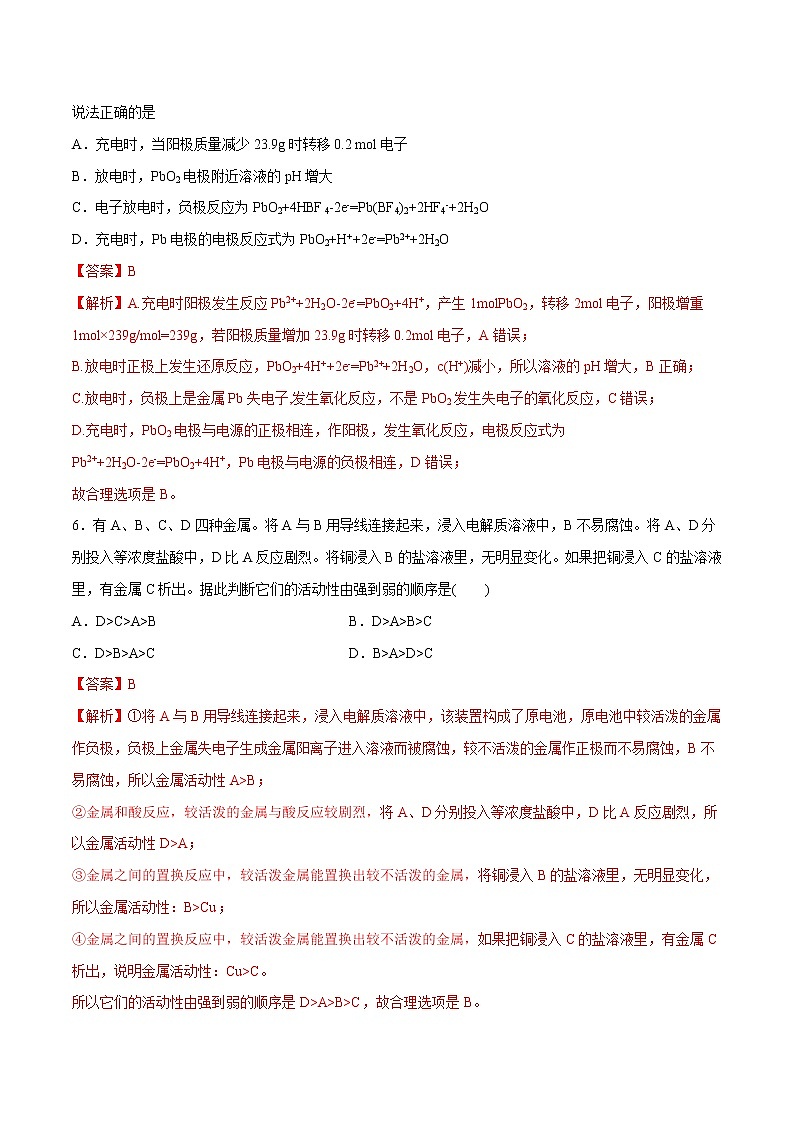 2022年高考化学一轮复习高频考点集训专题17 电化学基础（解析版）第3页