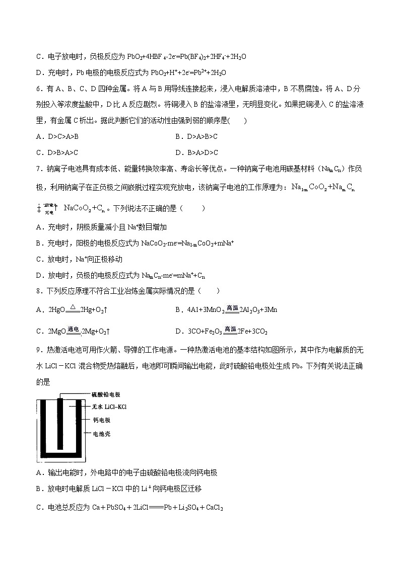 2022年高考化学一轮复习高频考点集训专题17 电化学基础（原卷版）第2页