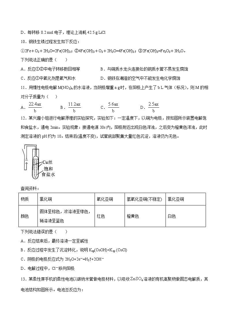 2022年高考化学一轮复习高频考点集训专题17 电化学基础（原卷版）第3页