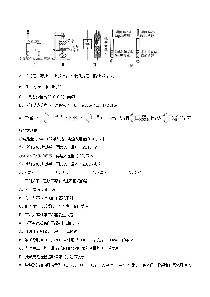 2022年高考化学一轮复习高频考点集训专题20 烃的含氧衍生物（原卷版）第2页