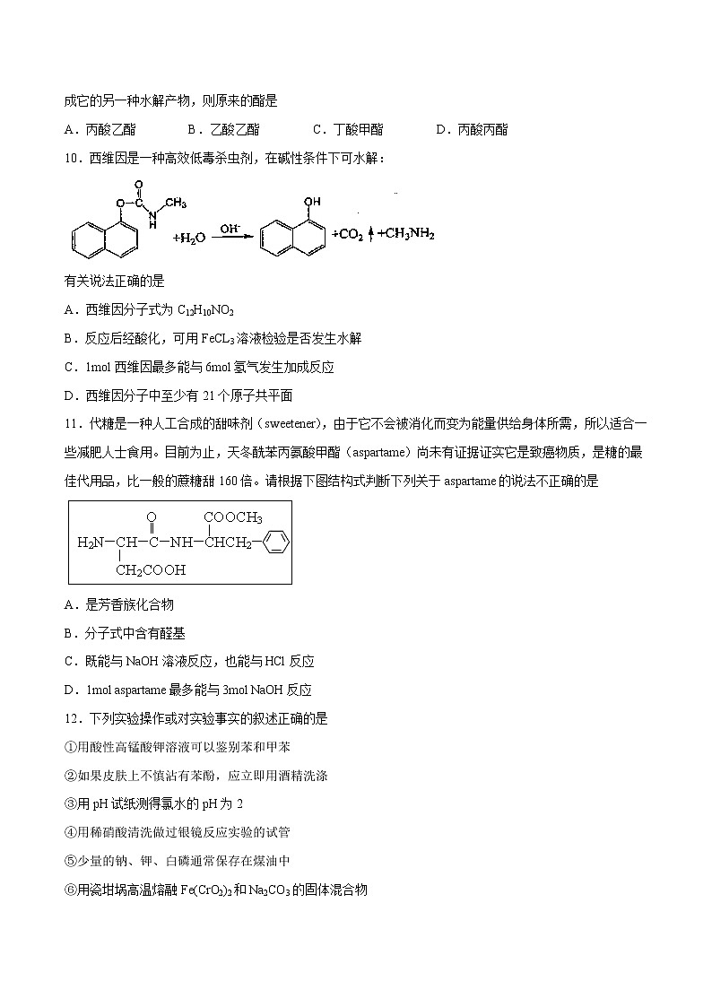 2022年高考化学一轮复习高频考点集训专题20 烃的含氧衍生物（原卷版）第3页