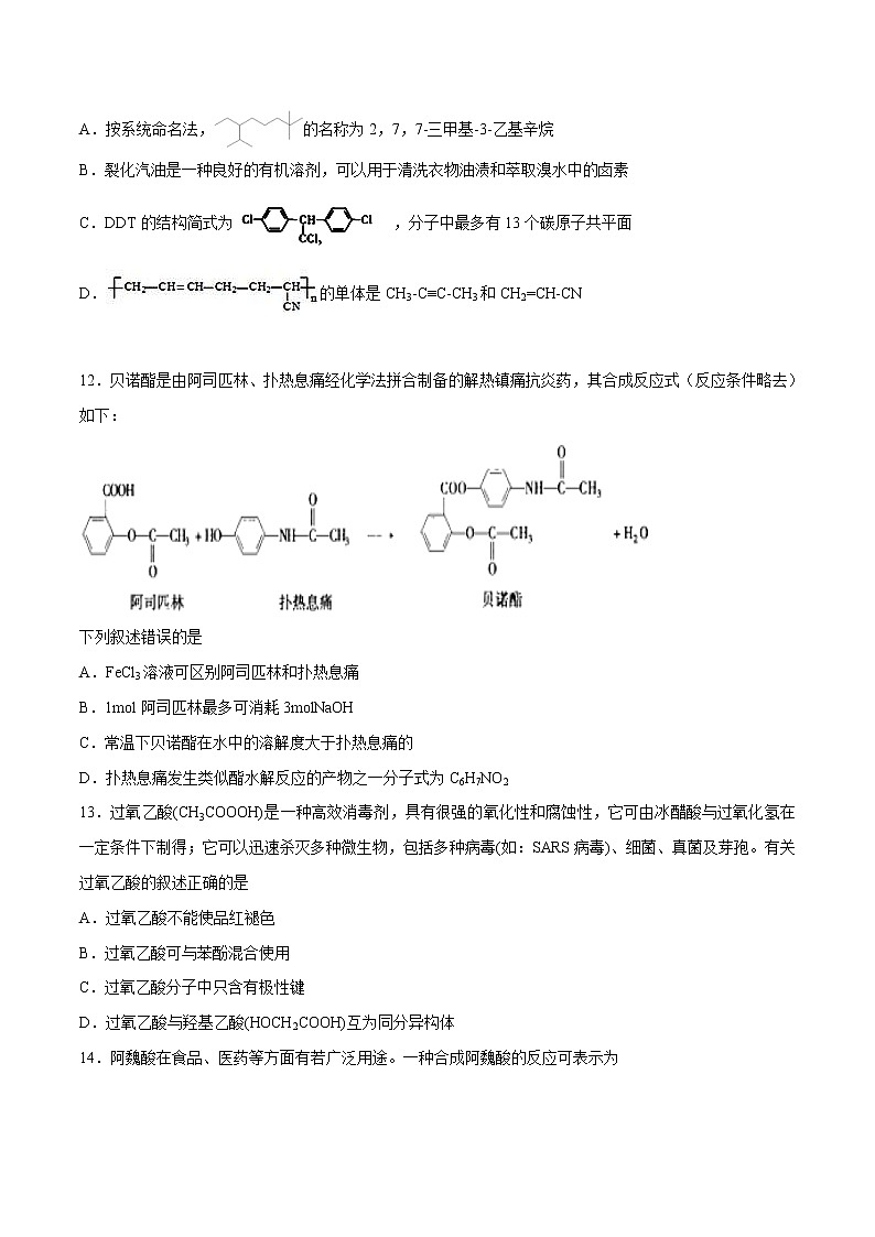 2022年高考化学一轮复习高频考点集训专题19 烃和卤代烃（2份打包，解析版+原卷版，可预览）03