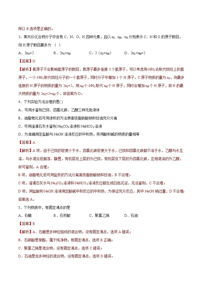 2022年高考化学一轮复习高频考点集训专题19 烃和卤代烃（2份打包，解析版+原卷版，可预览）02
