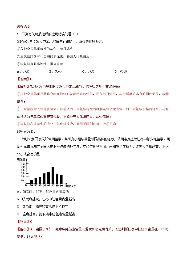 2022年高考化学一轮复习高频考点集训专题19 烃和卤代烃（2份打包，解析版+原卷版，可预览）03