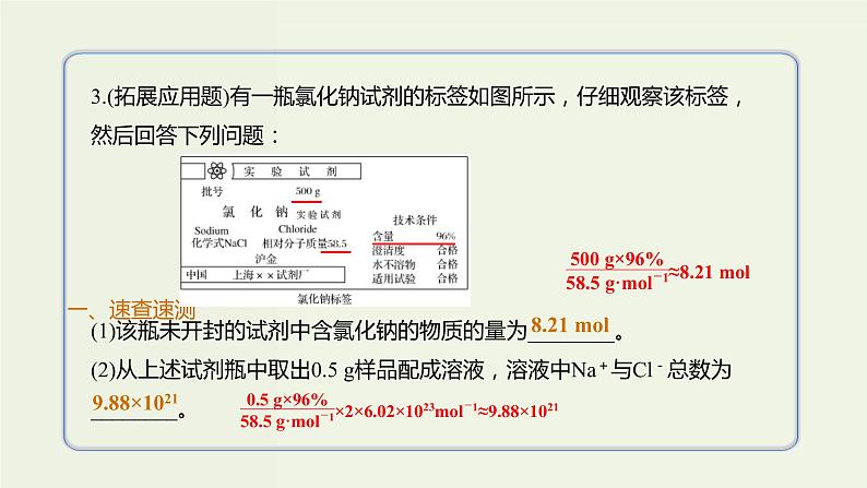 2020版高考化学一轮复习考点备考课件1.1.1物质的量摩尔质量 (含解析)第2页