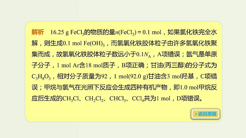 2020版高考化学一轮复习考点备考课件1.1.1物质的量摩尔质量 (含解析)第4页