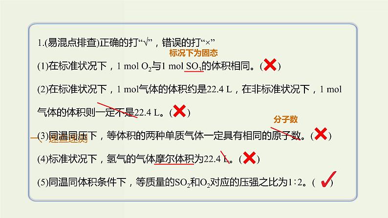 2020版高考化学一轮复习考点备考课件1.1.2气体摩尔体积阿伏加德罗定律 (含解析)02