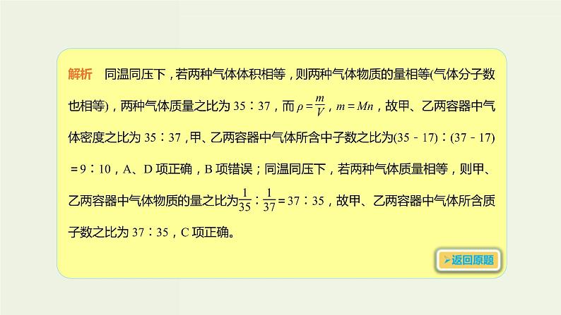 2020版高考化学一轮复习考点备考课件1.1.2气体摩尔体积阿伏加德罗定律 (含解析)04