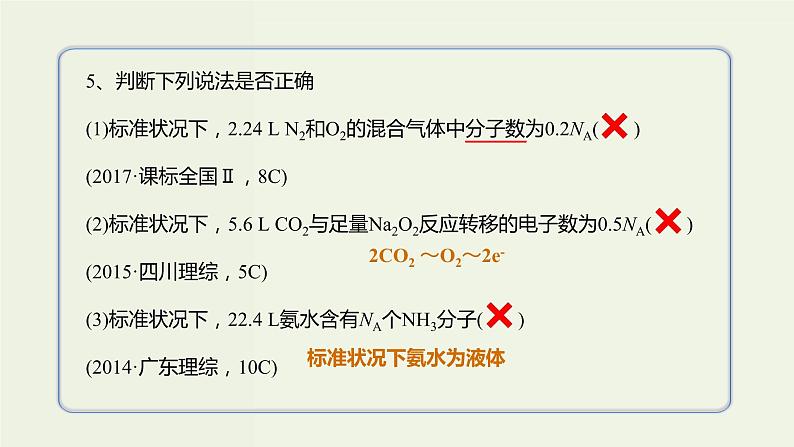 2020版高考化学一轮复习考点备考课件1.1.2气体摩尔体积阿伏加德罗定律 (含解析)05