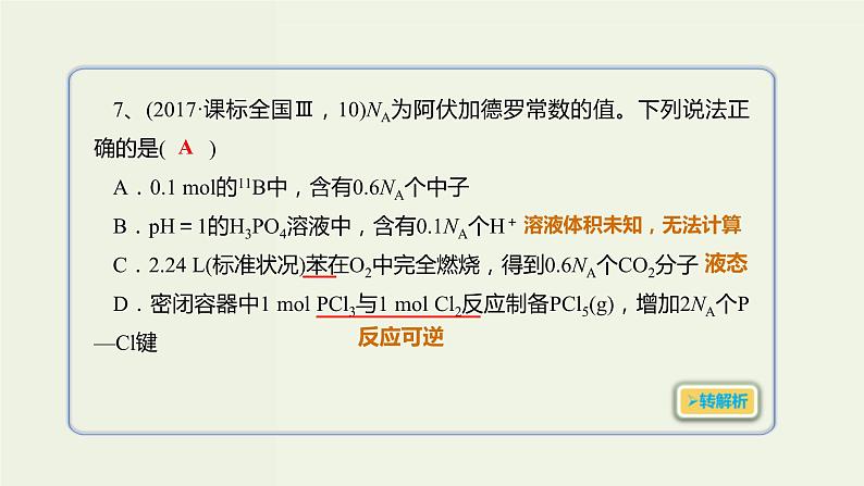 2020版高考化学一轮复习考点备考课件1.1.2气体摩尔体积阿伏加德罗定律 (含解析)06