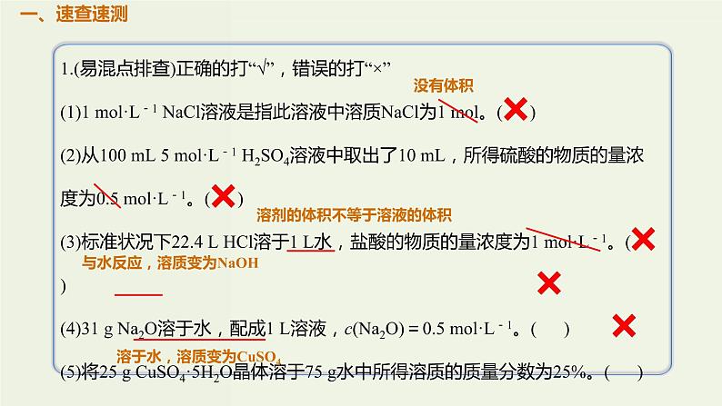 2020版高考化学一轮复习考点备考课件1.2.1物质的量浓度及其相关计算 (含解析)第2页