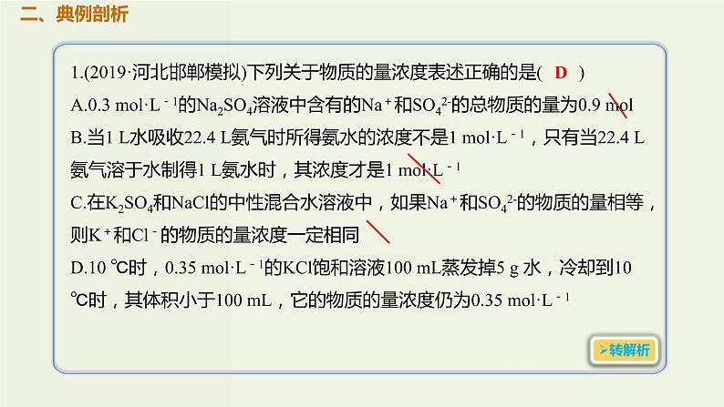 2020版高考化学一轮复习考点备考课件1.2.1物质的量浓度及其相关计算 (含解析)第3页