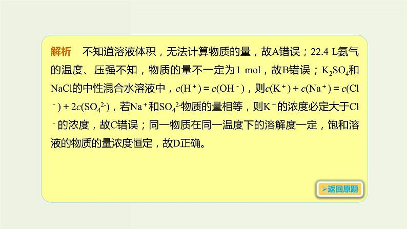 2020版高考化学一轮复习考点备考课件1.2.1物质的量浓度及其相关计算 (含解析)第4页