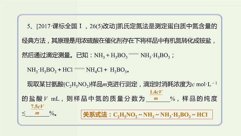 2020版高考化学一轮复习考点备考课件1.2.1物质的量浓度及其相关计算 (含解析)第5页