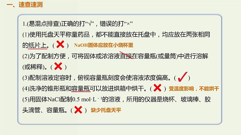 2020版高考化学一轮复习考点备考课件1.2.2一定物质的量浓度溶液的配制 (含解析)第2页