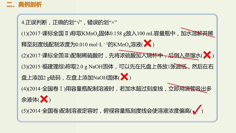 2020版高考化学一轮复习考点备考课件1.2.2一定物质的量浓度溶液的配制 (含解析)第3页