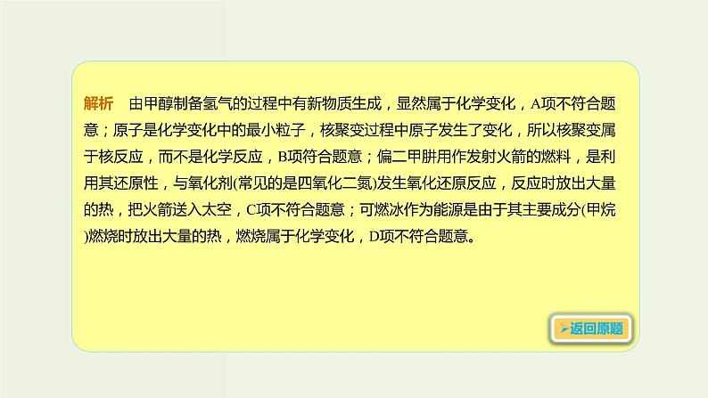 2020版高考化学一轮复习考点备考课件2.1.2物质的性质与变化 (含解析)第4页