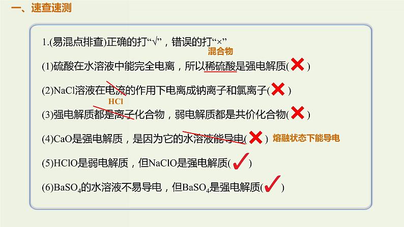 2020版高考化学一轮复习考点备考课件2.2.1电解质及其电离 (含解析)02