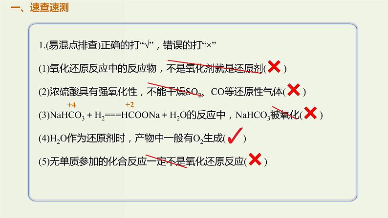 2020版高考化学一轮复习考点备考课件2.3.1氧化还原反应的相关概念及表示方法 (含解析)02