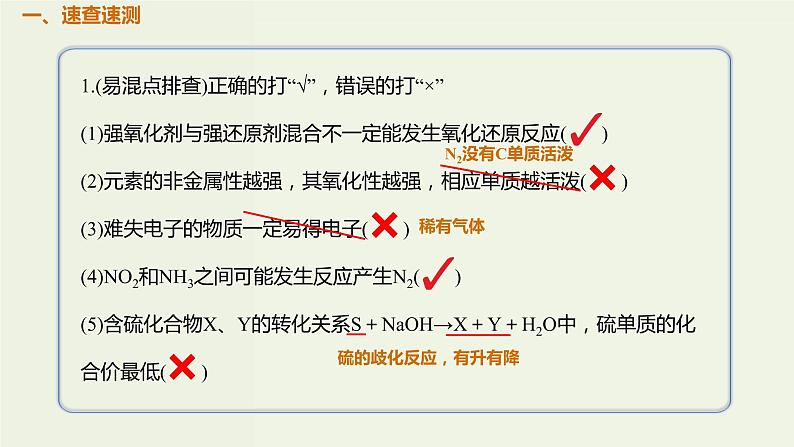 2020版高考化学一轮复习考点备考课件2.3.2氧化剂与还原剂 (含解析)第2页