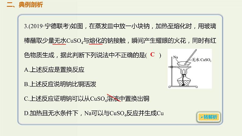 2020版高考化学一轮复习考点备考课件3.1.1钠的主要性质及应用 (含解析)第3页