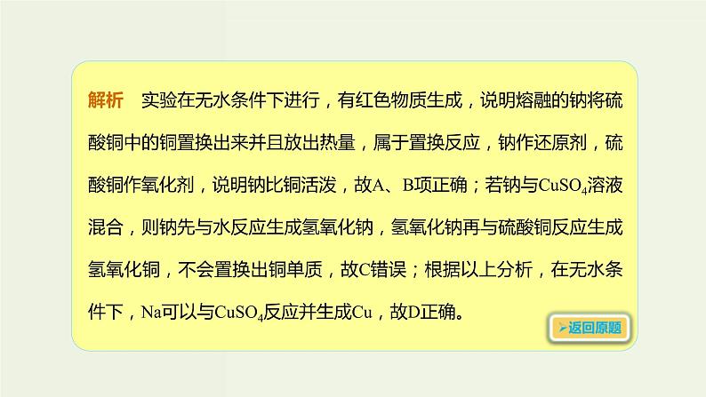 2020版高考化学一轮复习考点备考课件3.1.1钠的主要性质及应用 (含解析)第4页