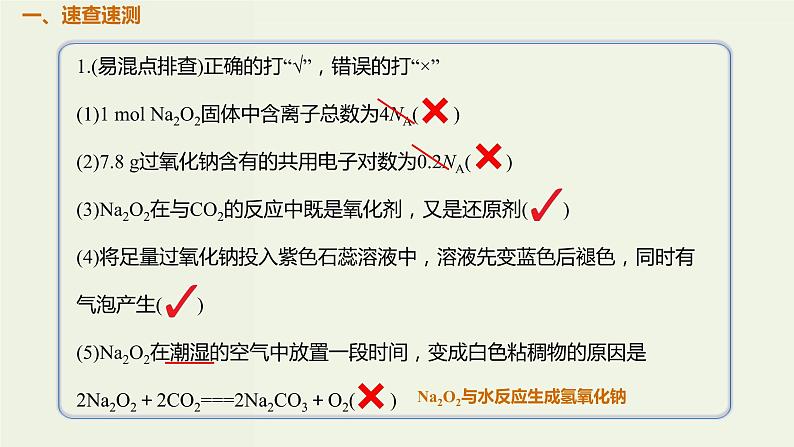 2020版高考化学一轮复习考点备考课件3.1.2氧化钠过氧化钠 (含解析)第2页
