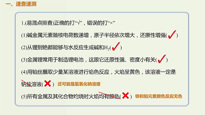 2020版高考化学一轮复习考点备考课件3.1.4碱金属元素 (含解析)第2页