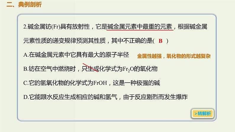 2020版高考化学一轮复习考点备考课件3.1.4碱金属元素 (含解析)第3页