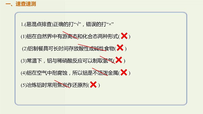 2020版高考化学一轮复习考点备考课件3.2.2铝的性质及用途 (含解析)02