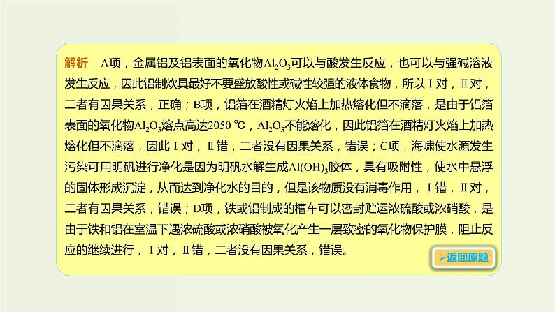 2020版高考化学一轮复习考点备考课件3.2.2铝的性质及用途 (含解析)04