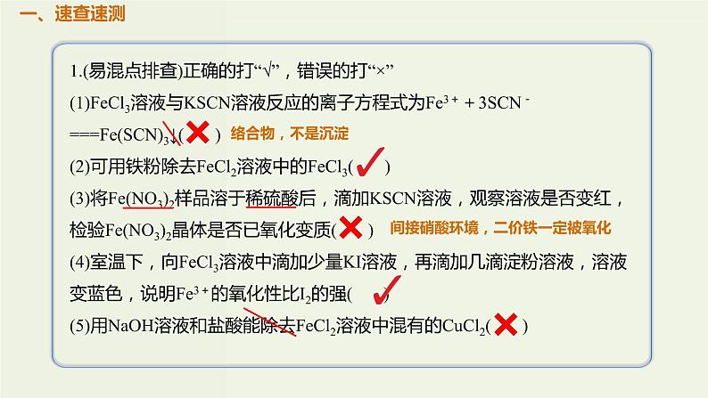 2020版高考化学一轮复习考点备考课件3.3.2铁盐及亚铁盐 (含解析)第2页