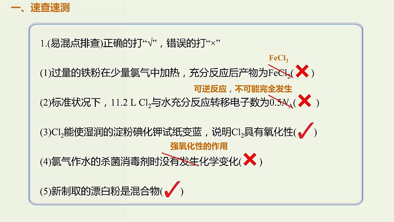 2020版高考化学一轮复习考点备考课件4.2.1氯及其重要化合物 (含解析)02