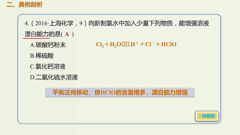 2020版高考化学一轮复习考点备考课件4.2.1氯及其重要化合物 (含解析)03