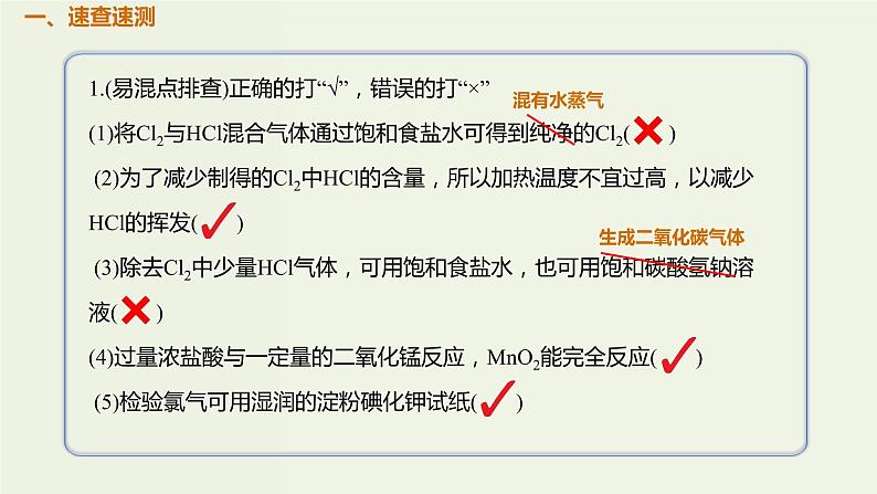 2020版高考化学一轮复习考点备考课件4.2.2氯气的实验室制法 (含解析)02