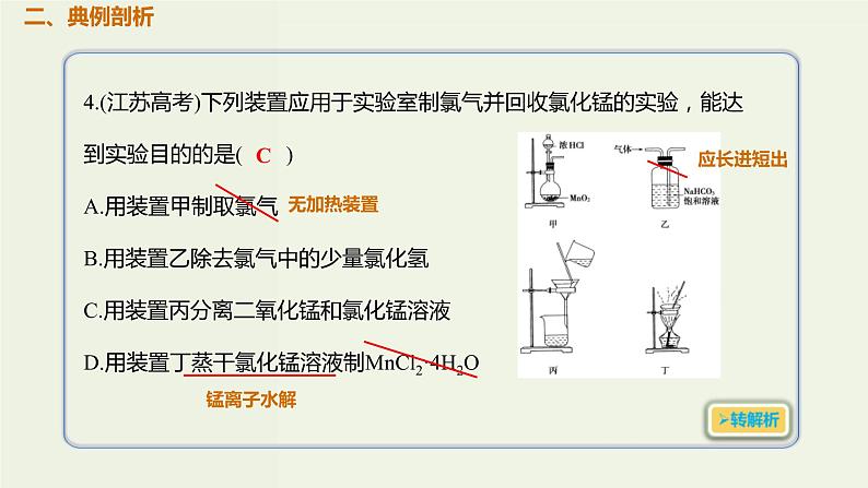 2020版高考化学一轮复习考点备考课件4.2.2氯气的实验室制法 (含解析)03