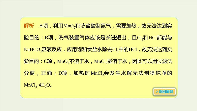 2020版高考化学一轮复习考点备考课件4.2.2氯气的实验室制法 (含解析)04